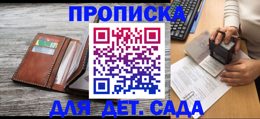 купить прописку в Котельниче