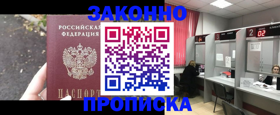 прописка для школы в Котельниче
