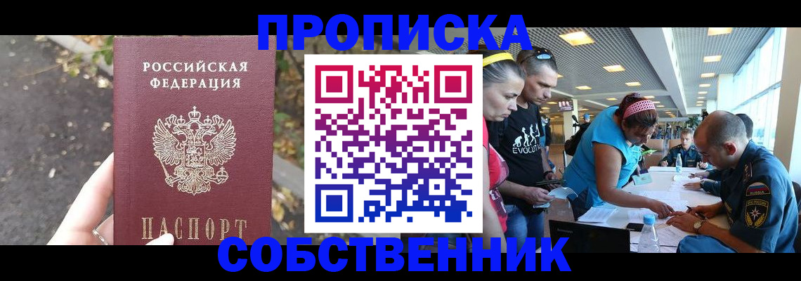 прописка в Котельниче