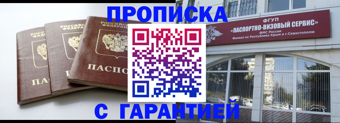 прописка в Котельниче