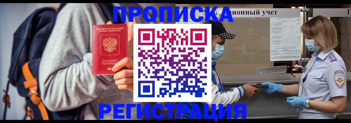 временная прописка в Котельниче
