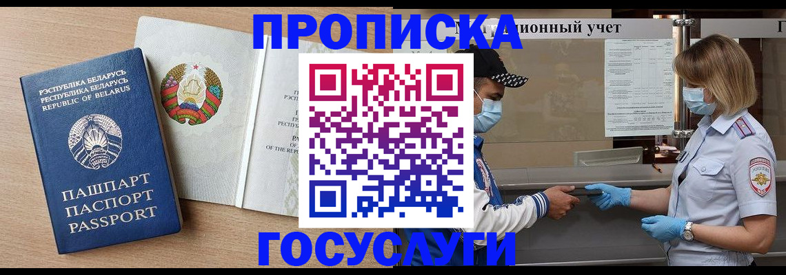 временная прописка в Котельниче
